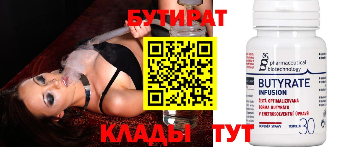 БУТИРАТ Butirat  Вход с VPN  БУТИРАТ  Дагестанские Огни 