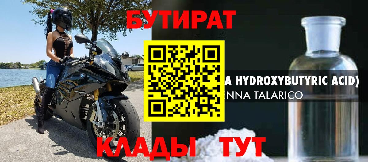 Бутират BDO  БУТИРАТ  Дагестанские Огни 