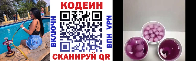Codein напиток Lean (лин)  Дагестанские Огни 