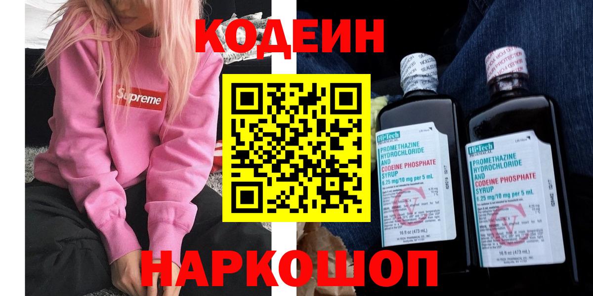 Codein Purple Drank Дагестанские Огни