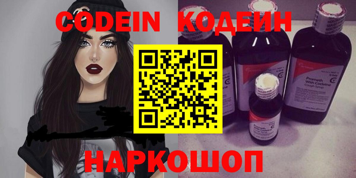 Кодеиновый сироп Lean Purple Drank  Кодеин Purple Drank  Вход с VPN  Дагестанские Огни 