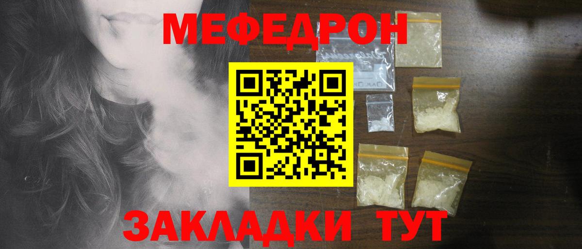 МЕФ mephedrone  Дагестанские Огни  МЕФ  где купить наркотик  МЯУ-МЯУ VHQ  Мефедрон 